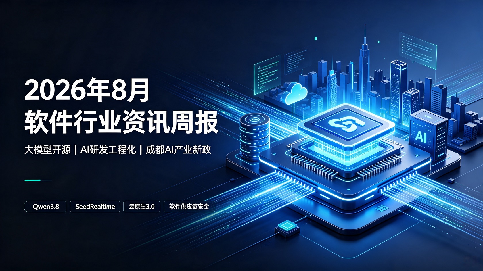 成都软件开发