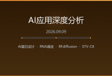 深度 | AI 从头设计 RNA 转运蛋白:效率超 LNP 千倍,造出「自然界不存在」的 C8 对称载体-171主机测评