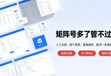 自媒体矩阵高效运维:多账号分类、权限、入口统一管理方案-171主机测评