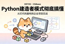 04、Python建造者模式彻底搞懂-171主机测评