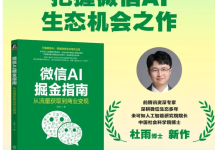 读懂微信 AI 底层逻辑:普通人、商家掘金完整手册-171主机测评