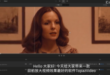 Topaz Video AI 高清放大 :保姆级安装|视频超分补帧 8K 修复,2026 整合包附带离线模型与安装包!-171主机测评