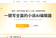 哪个AI写小说软件好用?网文作者实测10款ai写小说工具(附真实避坑指南)-171主机测评