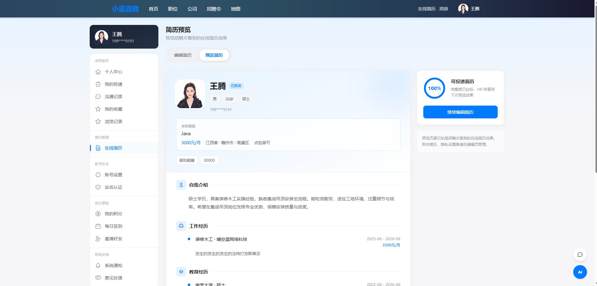 简历预览
