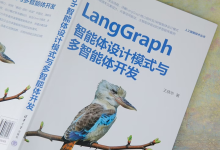 人工智能技术丛书《LangGraph智能体设计模式与多智能体开发》-171主机测评