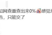 为什么知网aigc查重率为0啊?知网 AIGC 检测准不准?-171主机测评