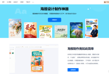 海报制作进入 AI 工作流:创客贴把找模板、出新稿、改稿串成了一条线-171主机测评