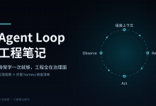 Agent Loop 工程笔记-171主机测评