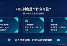AI新岗位FDE爆火：会写Agent Demo，也未必拿得到offer-171主机测评