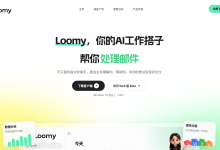 AI 助理终于不只动嘴了?讯飞 Loomy 实测:在你电脑里把活干完,数据还不出门-171主机测评
