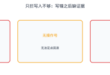 Agent 写入后的回滚与审计-171主机测评