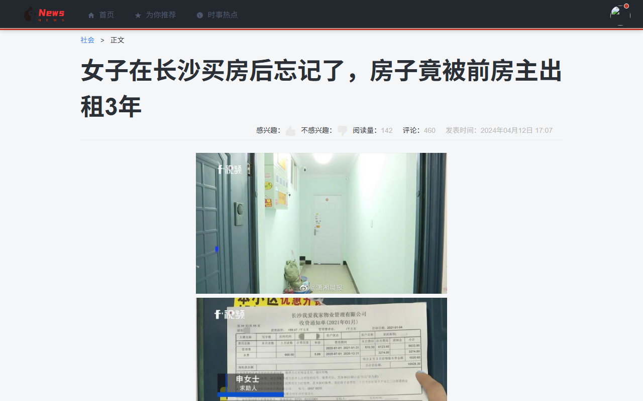 新闻详情页
