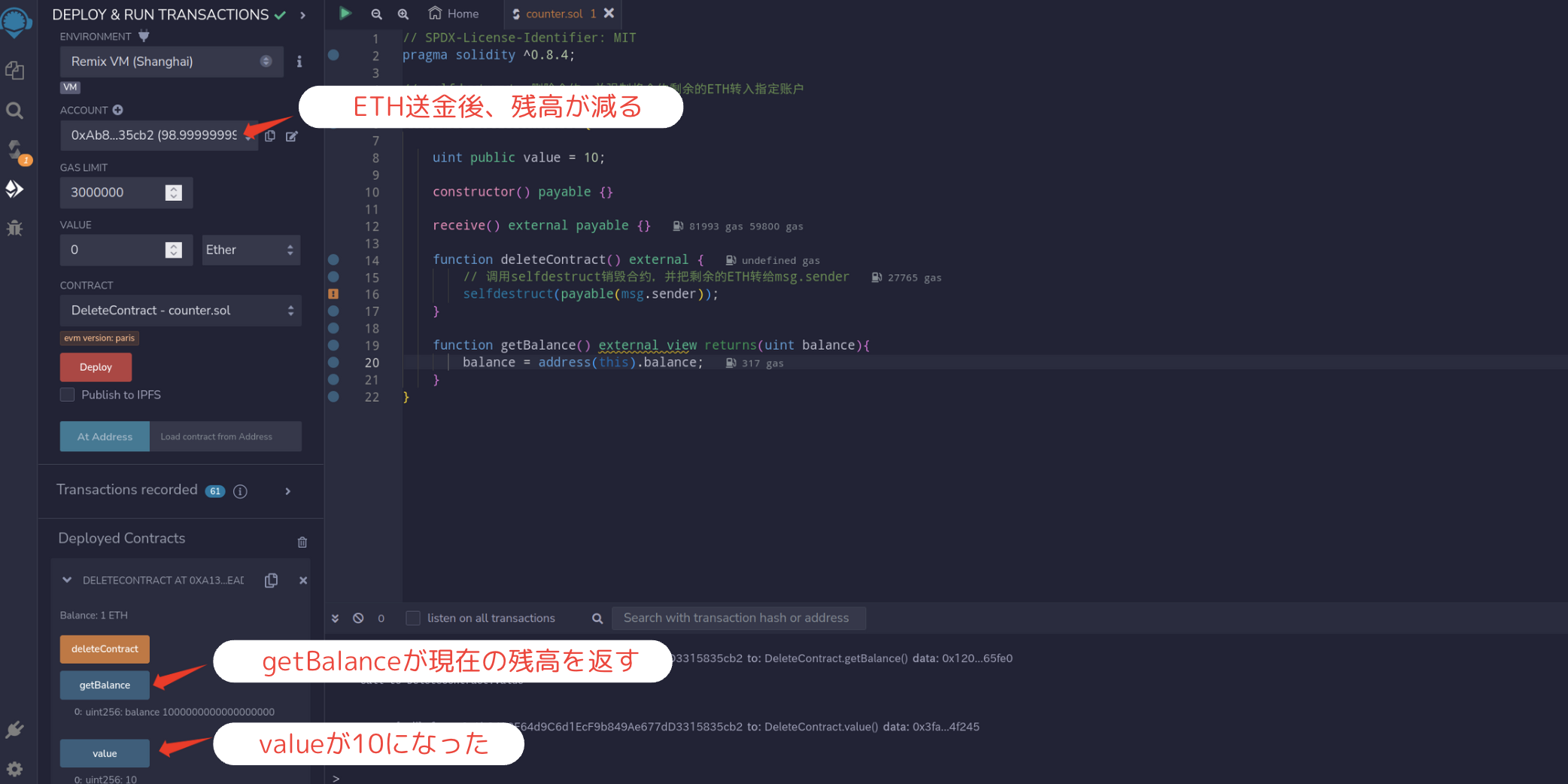 坎昆升级前部署 DeleteContract 并转入 1 ETH 后的合约状态