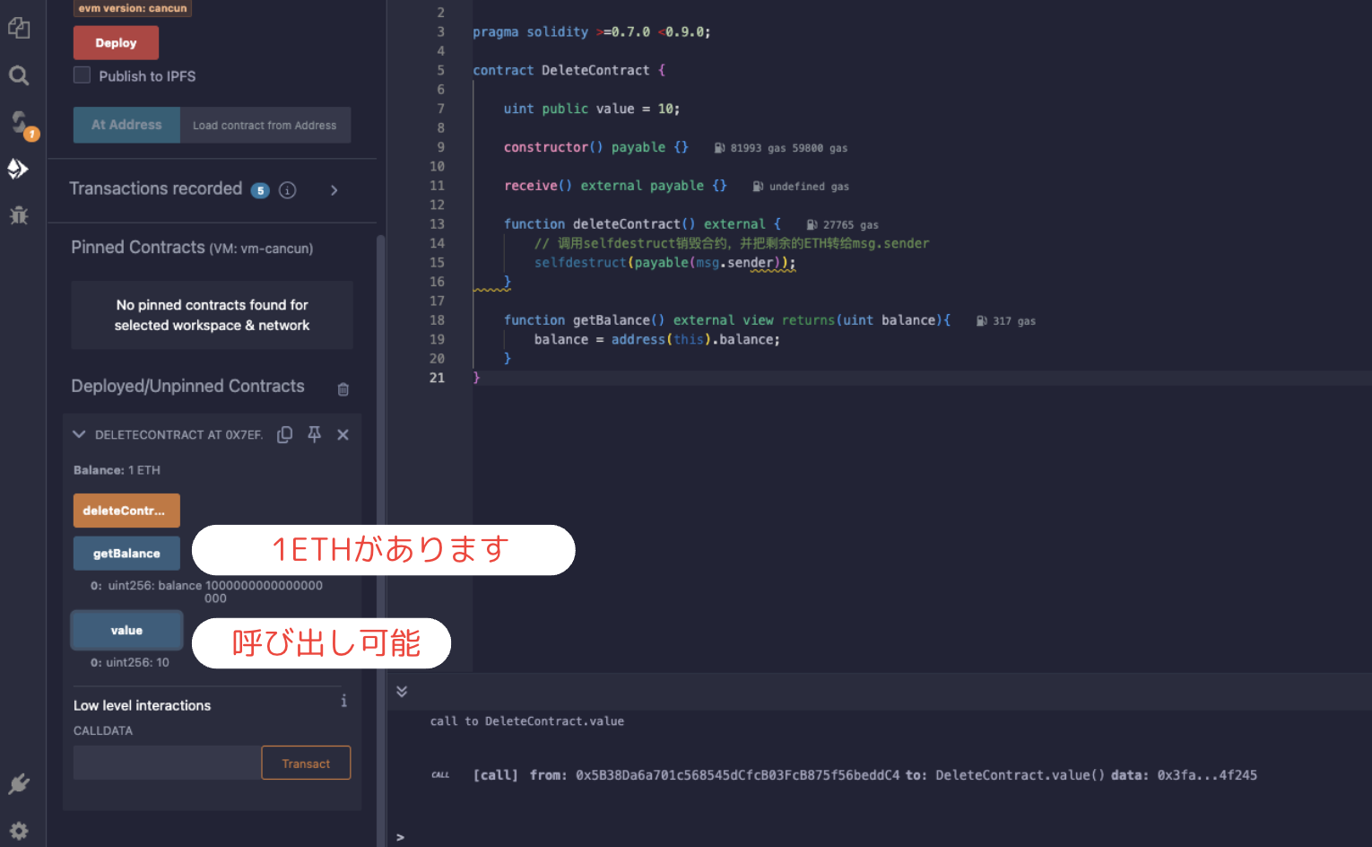 坎昆升级后部署 DeleteContract 并转入 1 ETH 后的合约状态