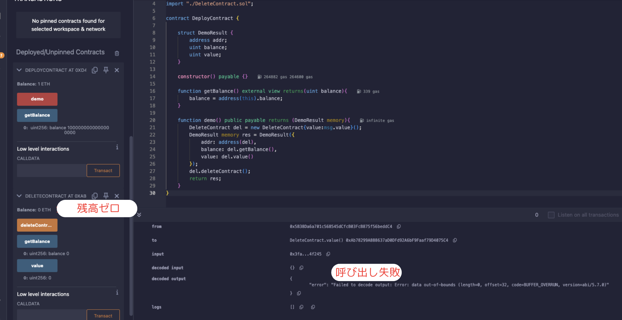 导入返回值中的 DeleteContract 地址后显示无 ETH 且调用失败