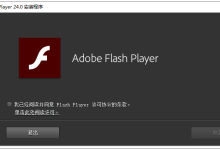 Adobe Flash Player三件套下载与安装教程 Adobe Flash Player下载、Flash Player三件套、Flash Player ActiveX、Flash Player-171主机测评