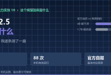 星火 X2.5 到底是个什么模型?-171主机测评