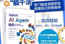 零基础也能让AI“动手干活”:一本带你从入门到部署的实战手册-171主机测评