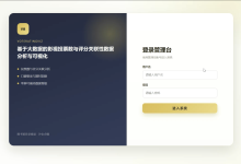 大数据毕业设计选题|【基于大数据的影视投票数与评分关联性数据分析与可视化】PySpark聚类与关联规则-171主机测评