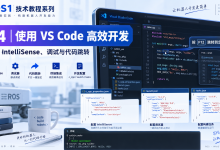 ROS教程04:使用 VS Code Remote-SSH 与 Dev Container 建立 ROS1 开发工作流-171主机测评
