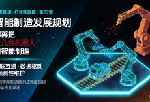软考「系统规划与管理师(第2版)」第22章《智能制造发展规划》精讲-171主机测评