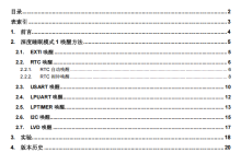 GD32L233从深度睡眠模式1唤醒的多种方式,例程,建议保存-171主机测评