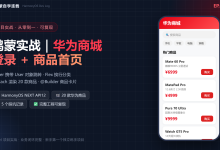 【鸿蒙实战】从零撸一个「华为商城」App-171主机测评