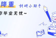 降AI后参考文献错位、三线表变乱码？快降重vs快将AI实测：谁能降重后完整保住Word原生排版-171主机测评