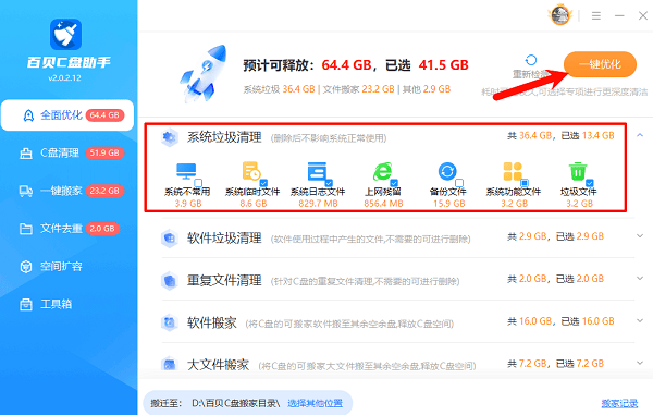 勾选确认不再需要的文件