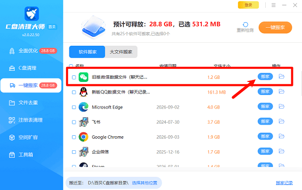 一键搬家
