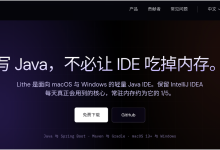 当 AI 开始写代码,IDE 还需要那么重吗?——聊聊开源项目 Lithe-IDEA-171主机测评