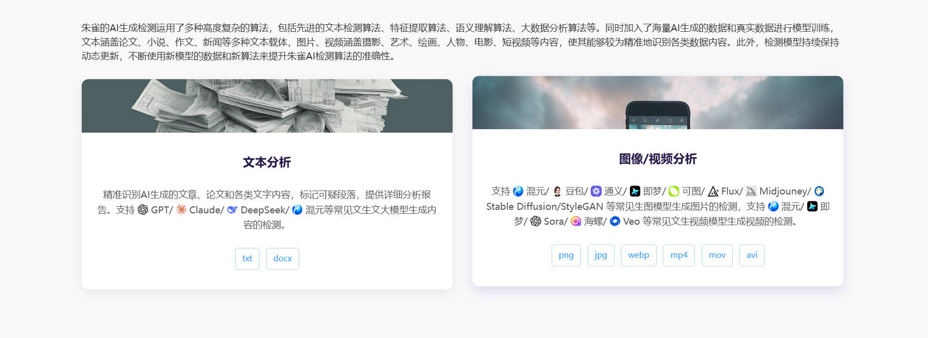 腾讯朱雀检测能力:文本分析支持 GPT、Claude、DeepSeek、混元等模型生成内容