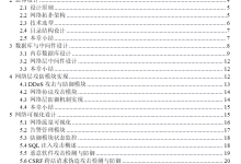 网络工程毕业设计学院网络攻击与防御方案的设计与实施-171主机测评