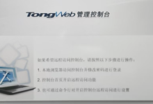 TongWeb7.0.4.9M11一键安装脚本(by sy)-171主机测评