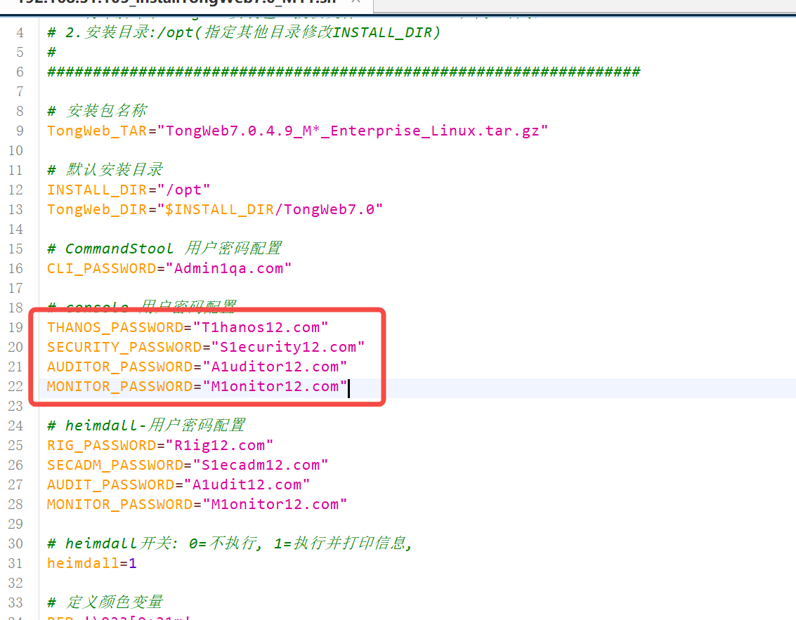console 用户密码配置