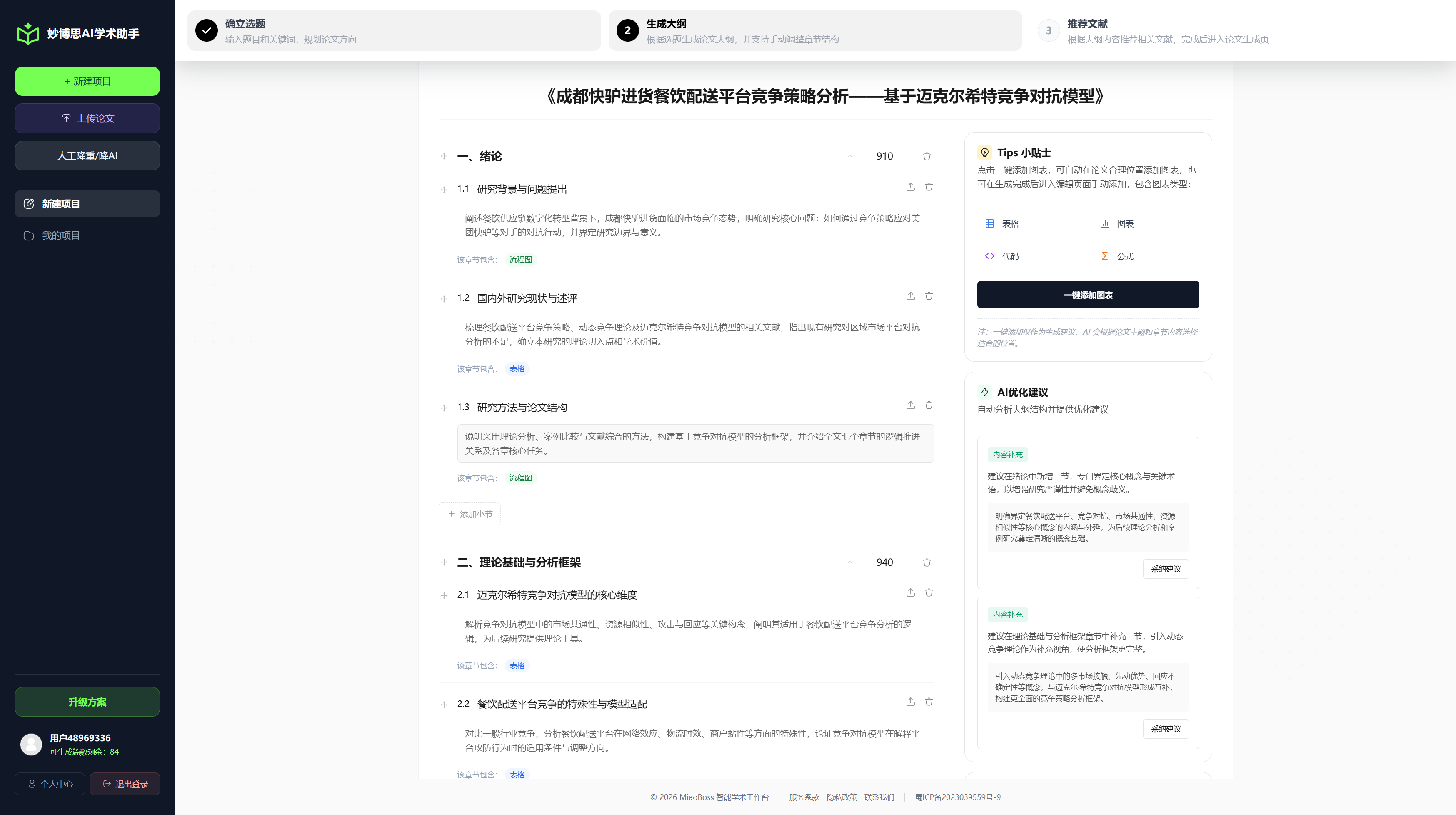 妙博思AI学术助手产品截图