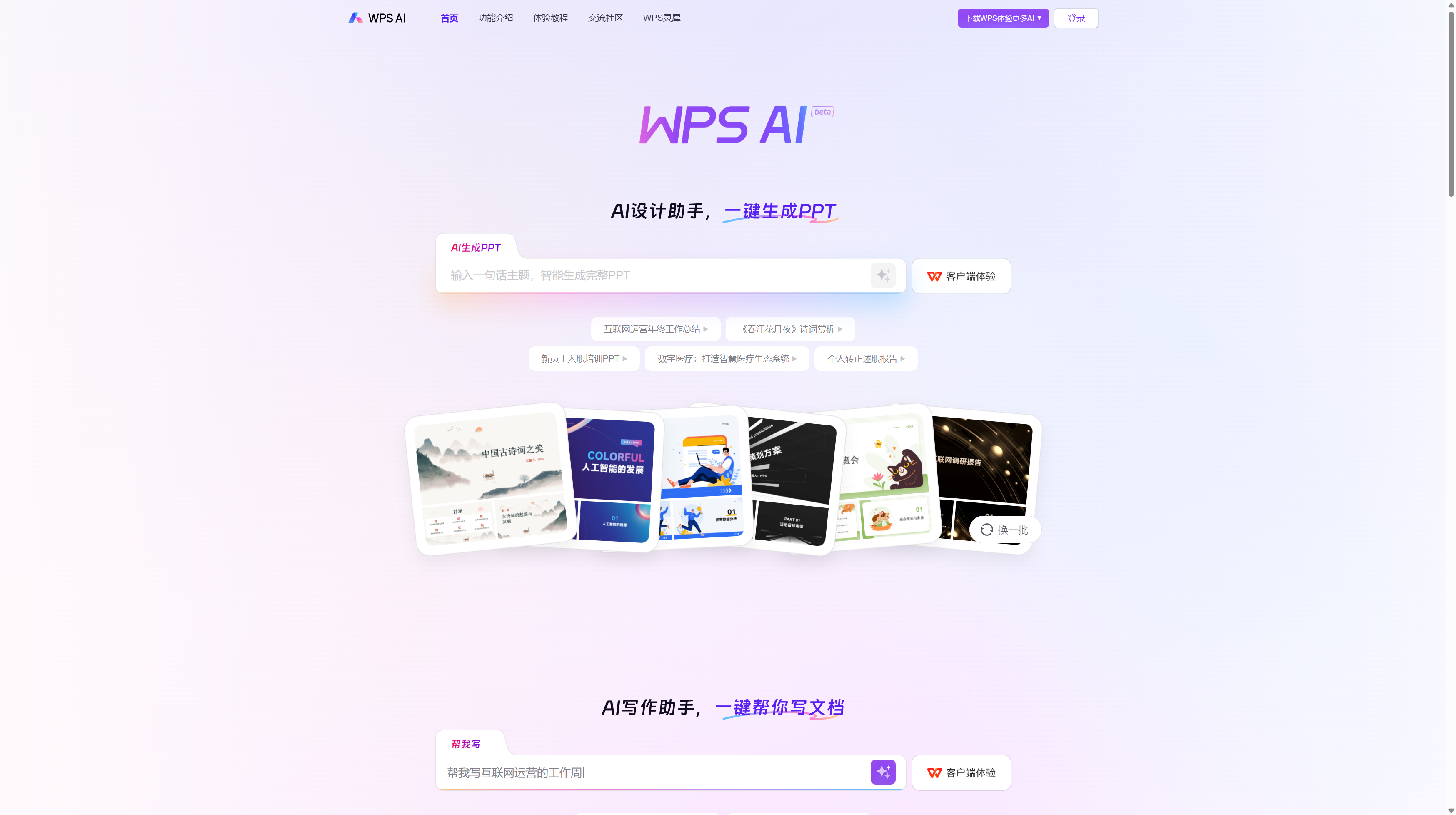 WPS AI产品截图