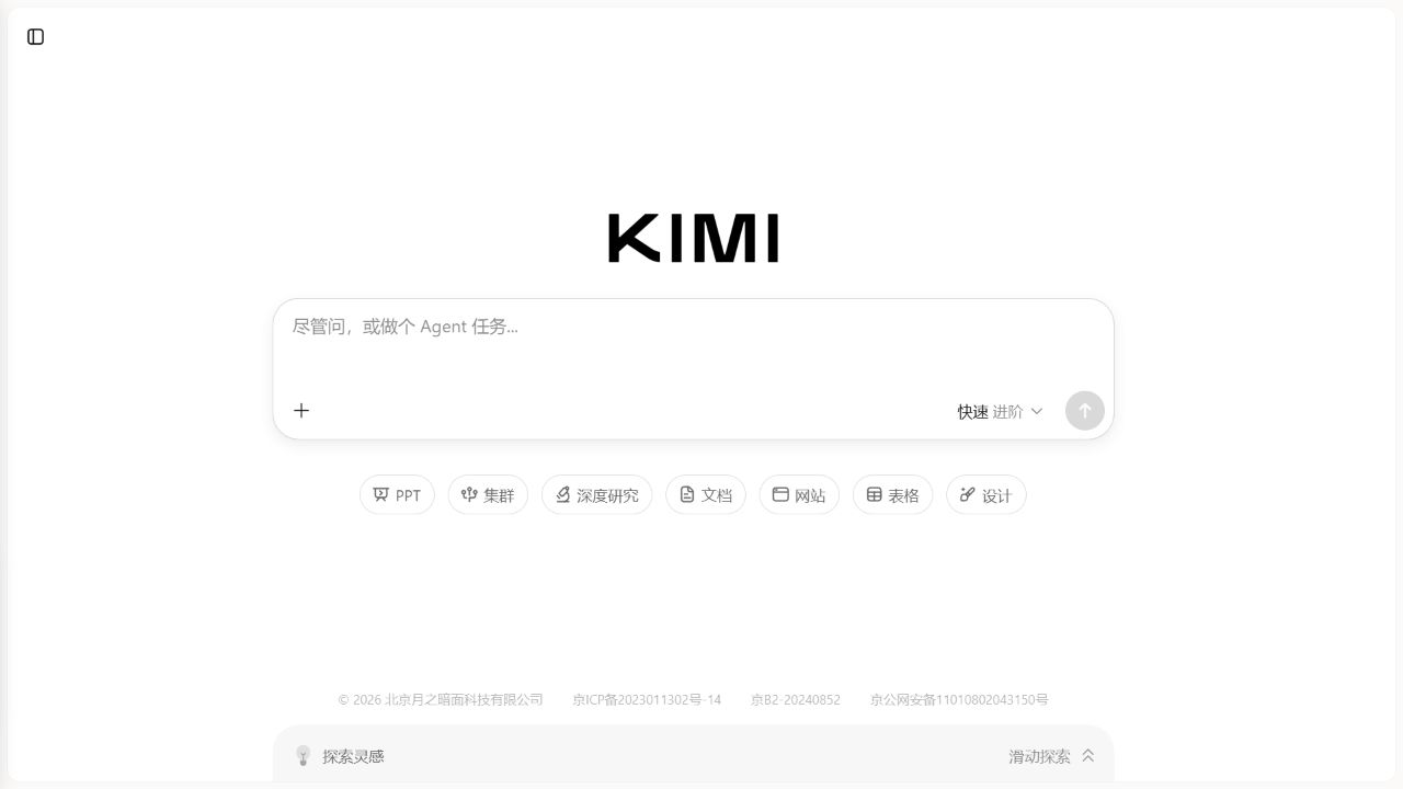 Kimi产品功能界面截图
