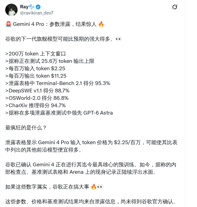 Gemini 4.0 Pro 规格泄露，定价 $2.25/$11.25