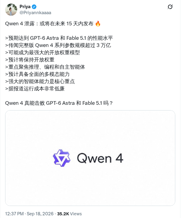 Qwen 4 爆料：预计 15 天内发布，目标对标 GPT-6 Astra