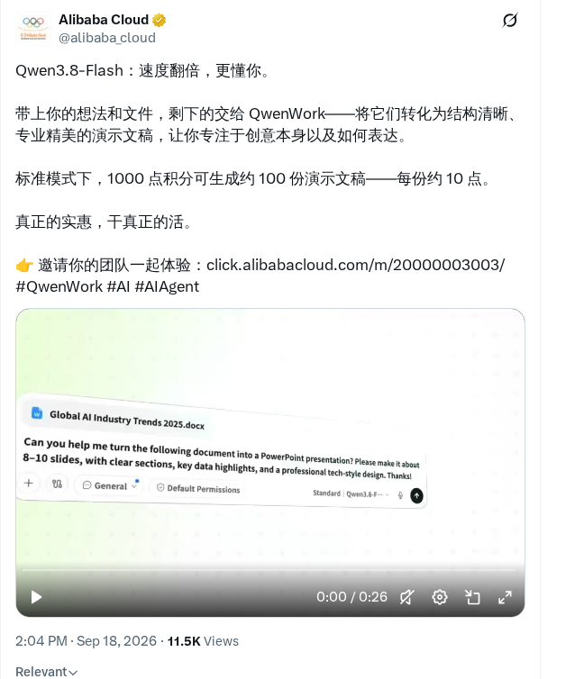 Qwen3.8-Flash 速度翻倍，QwenWork 生成专业演示文稿