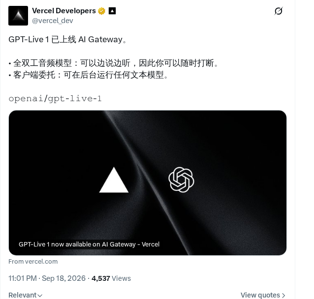 Vercel AI Gateway 上线 GPT-Live 1 音频模型