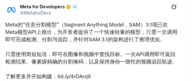 Meta SAM 3.1 上线，单次 API 调用完成检测分割跟踪