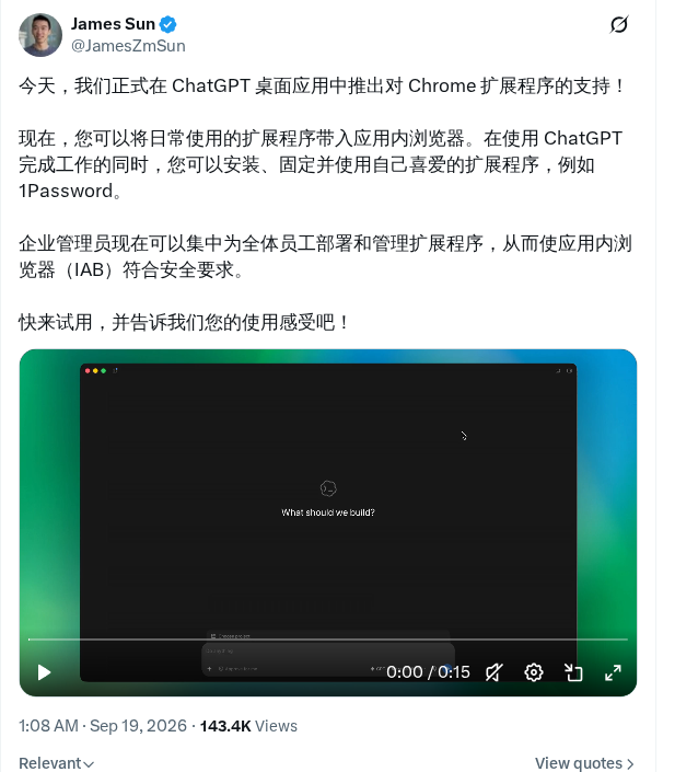 ChatGPT 桌面端应用支持安装 Chrome 扩展