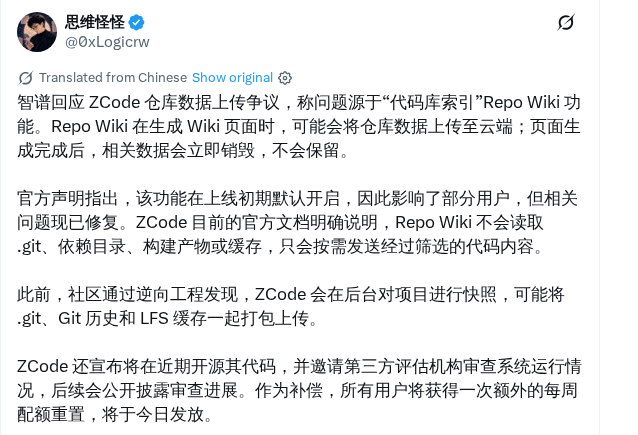智谱回应 ZCode 仓库数据上传争议：源于 Repo Wiki 功能