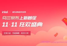 UCloud快杰云服务器全球购:国内BGP/香港CN2 GIA/美日韩vps首年低至37.5元,可选AMD或Intel处理器-171主机测评