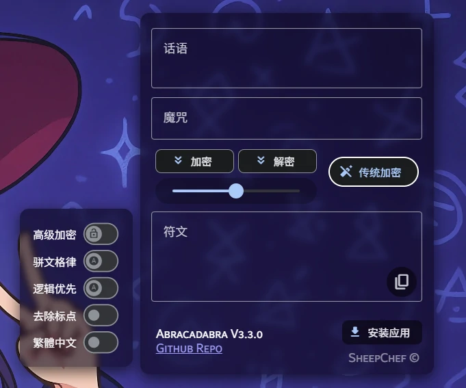 Abracadabra魔曰主界面