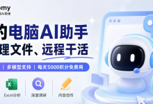 注册就送永久5000积分，每天再白拿5000，这个AI助理是真敢送!-171主机测评