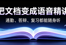 解放双眼!Copilot Notebook音频概述,碎片时间吃透长文档-171主机测评