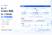Codex Team Runtime 01 | 从一个 Codex 对话,到一个可参与的 AI 开发团队-171主机测评